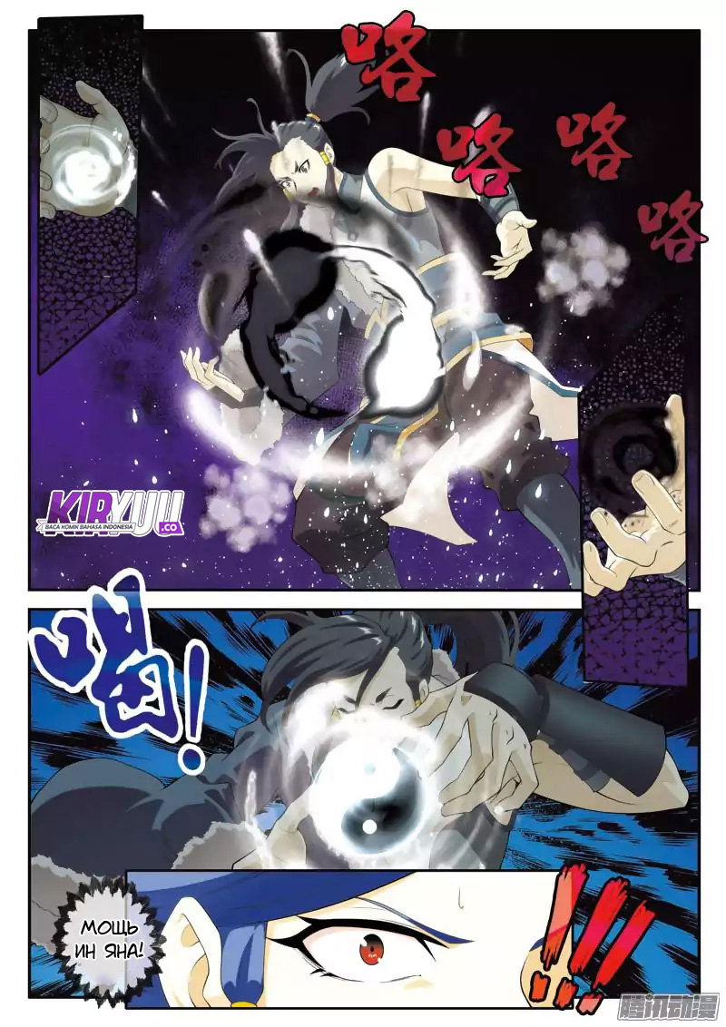 Манга Мифическое царство - Глава 102 Страница 11