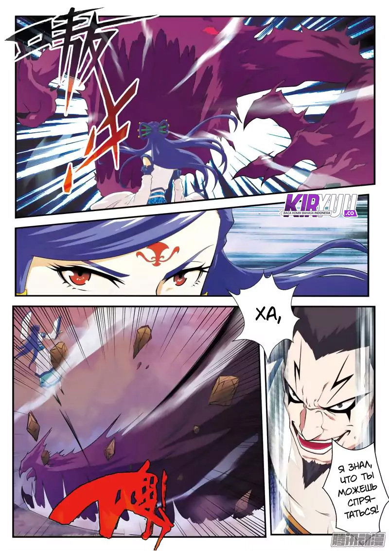 Манга Мифическое царство - Глава 102 Страница 2