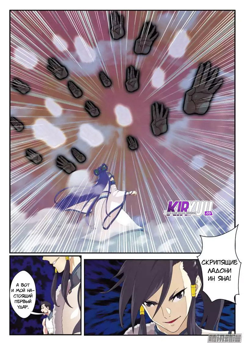 Манга Мифическое царство - Глава 102 Страница 14