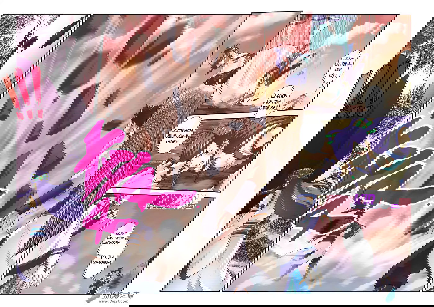 Манга Мифическое царство - Глава 103 Страница 8