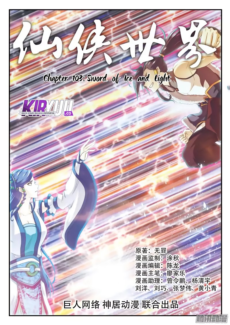 Манга Мифическое царство - Глава 103 Страница 1