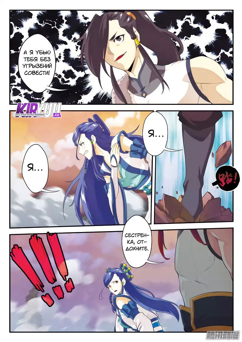 Манга Мифическое царство - Глава 103 Страница 9