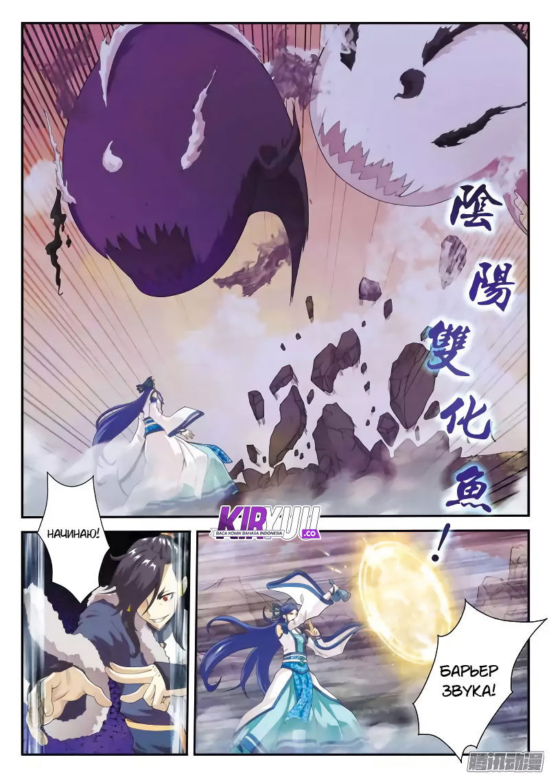 Манга Мифическое царство - Глава 103 Страница 5