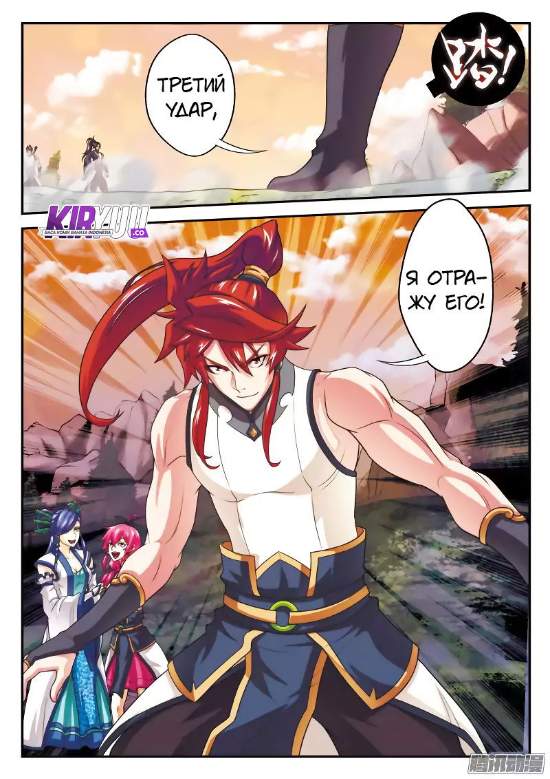 Манга Мифическое царство - Глава 103 Страница 11