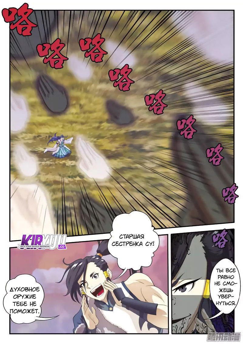 Манга Мифическое царство - Глава 103 Страница 2