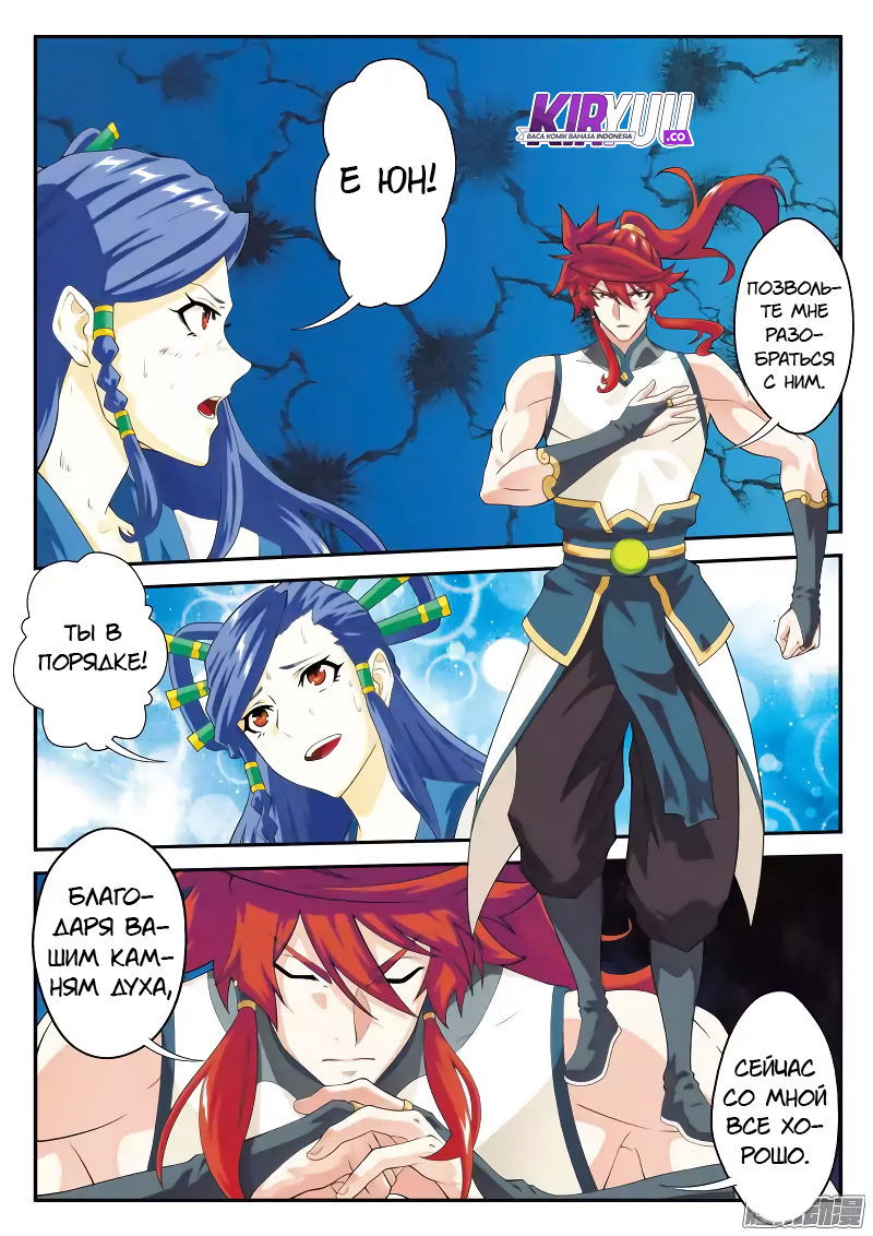 Манга Мифическое царство - Глава 103 Страница 10