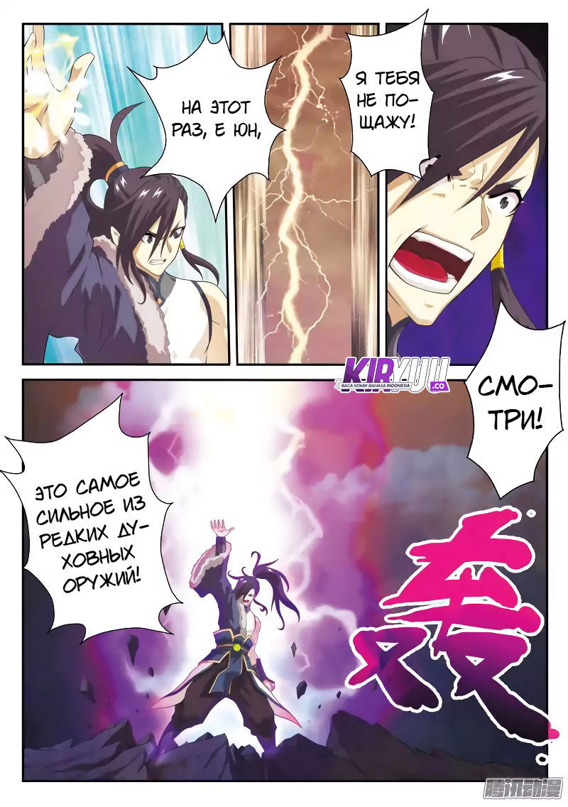 Манга Мифическое царство - Глава 103 Страница 13