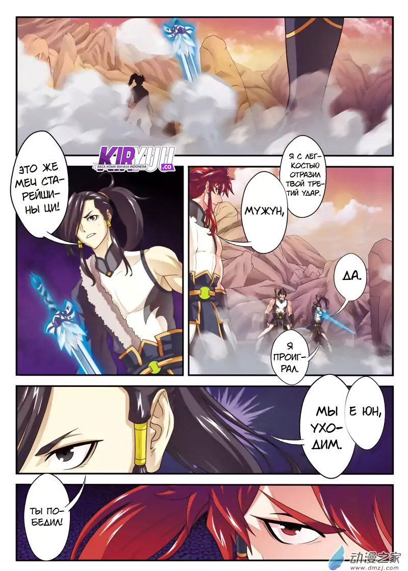 Манга Мифическое царство - Глава 104 Страница 13