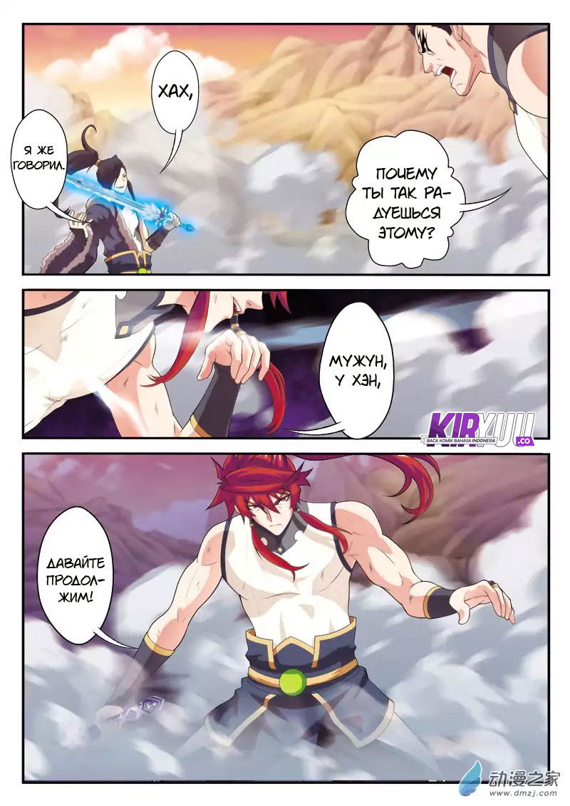 Манга Мифическое царство - Глава 104 Страница 7