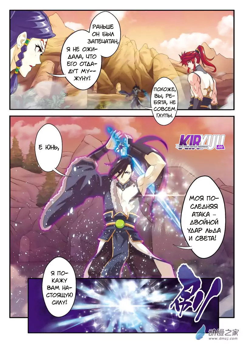 Манга Мифическое царство - Глава 104 Страница 3