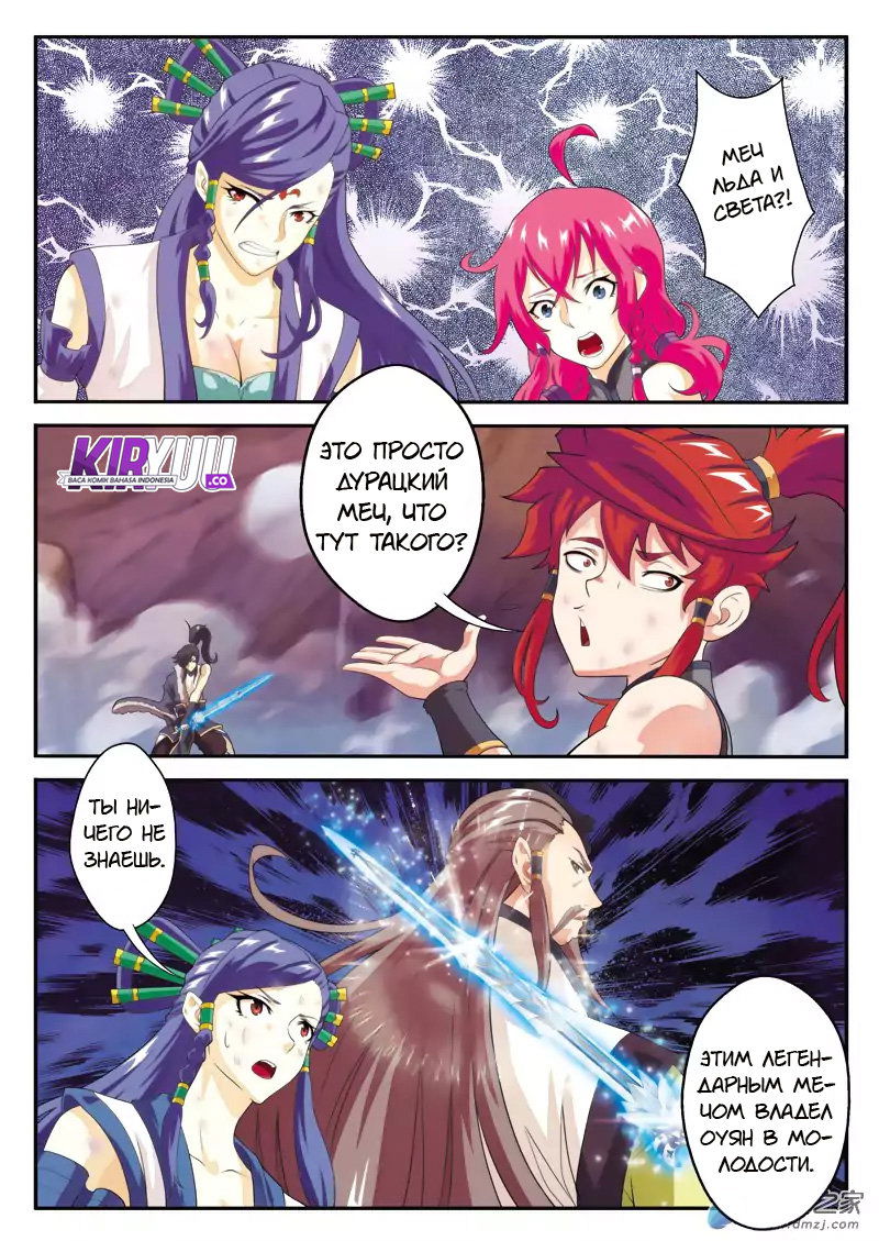 Манга Мифическое царство - Глава 104 Страница 2