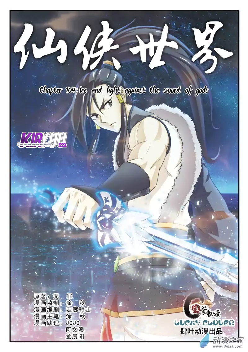 Манга Мифическое царство - Глава 104 Страница 1