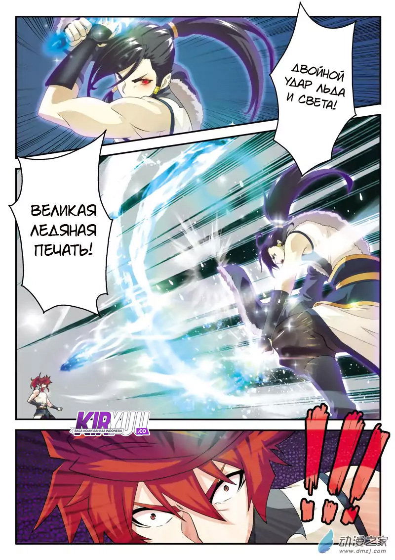 Манга Мифическое царство - Глава 104 Страница 4