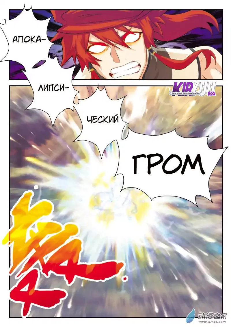 Манга Мифическое царство - Глава 104 Страница 6