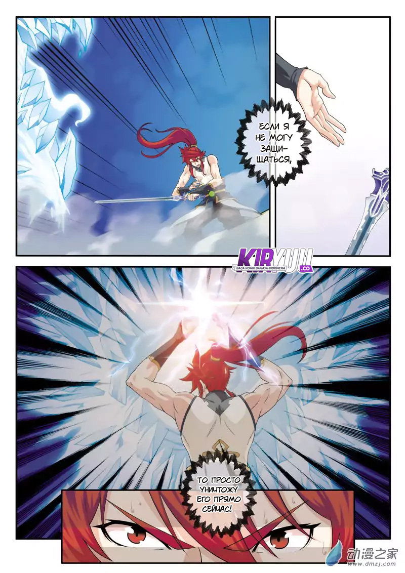 Манга Мифическое царство - Глава 104 Страница 11