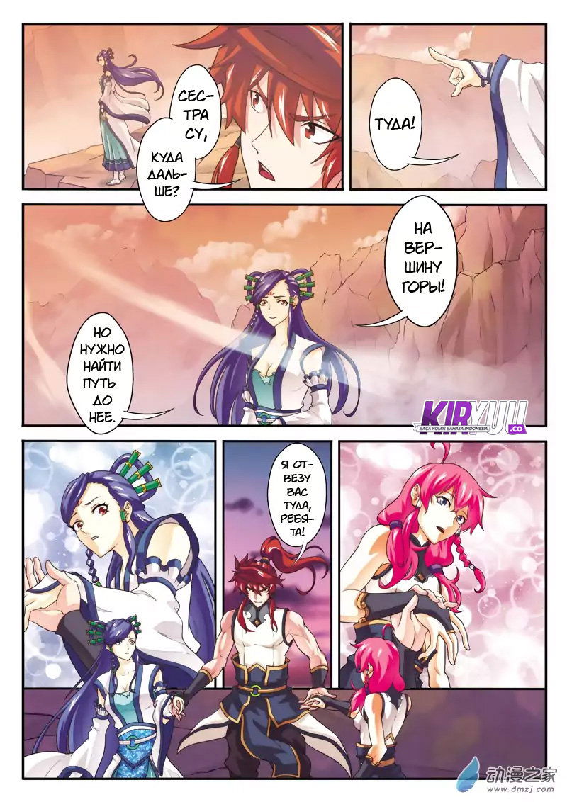 Манга Мифическое царство - Глава 105 Страница 9