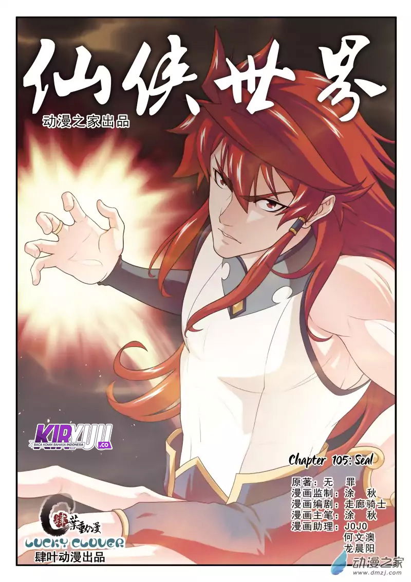 Манга Мифическое царство - Глава 105 Страница 1