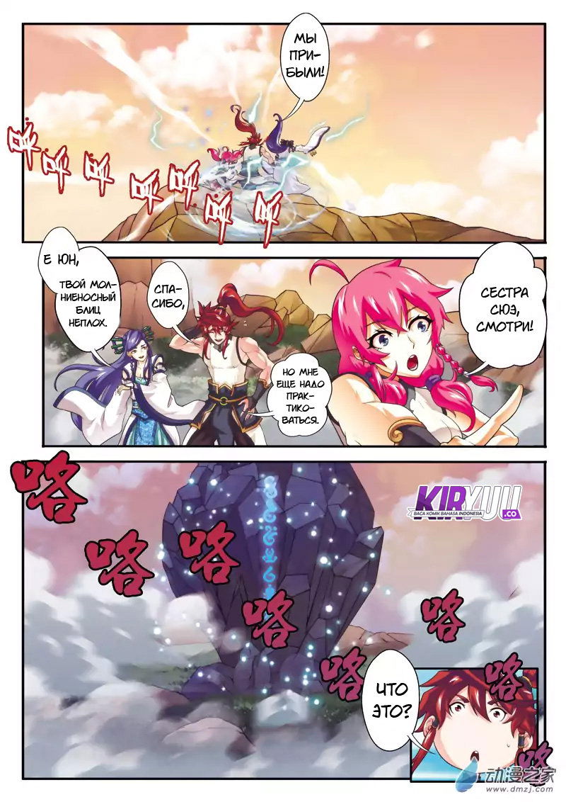Манга Мифическое царство - Глава 105 Страница 11