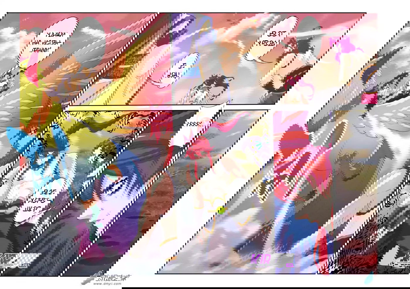 Манга Мифическое царство - Глава 105 Страница 3