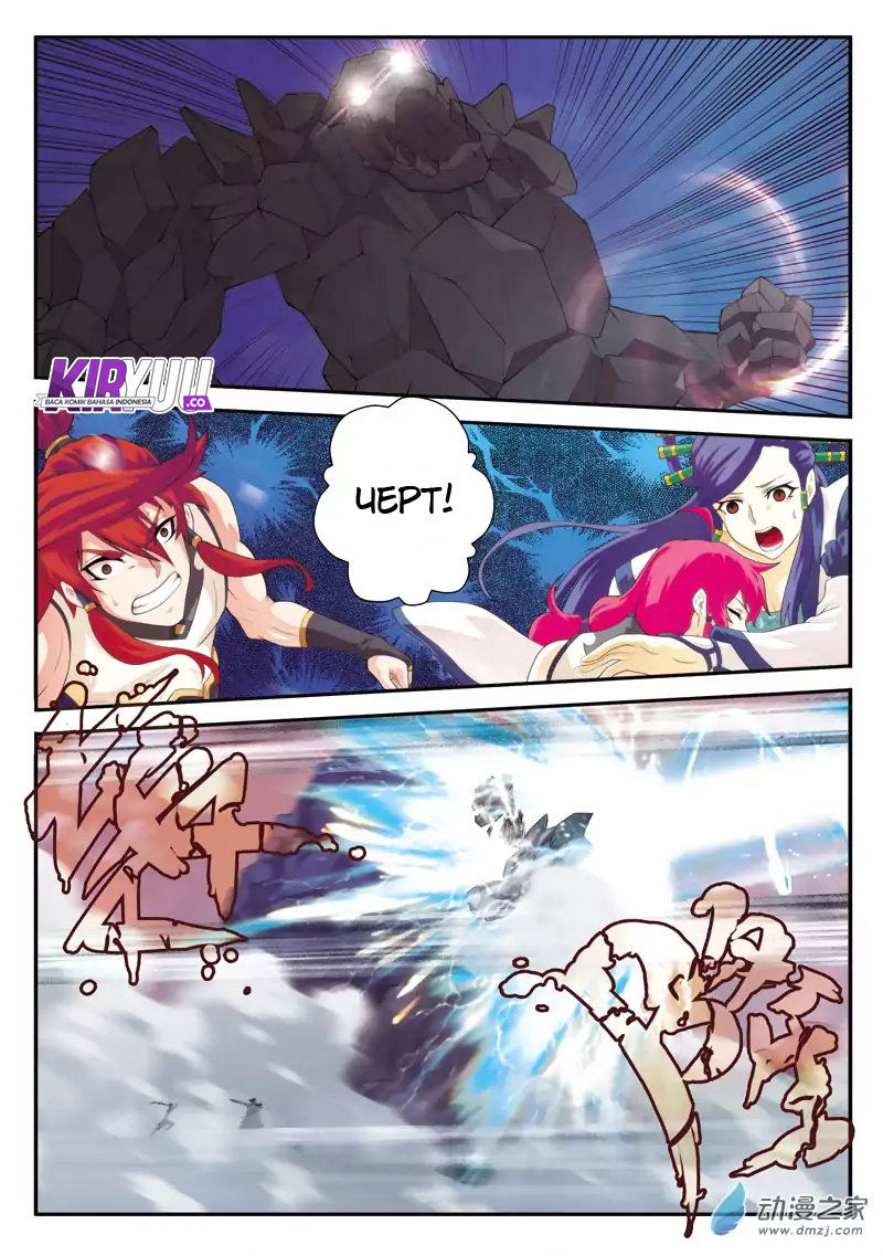 Манга Мифическое царство - Глава 105 Страница 13