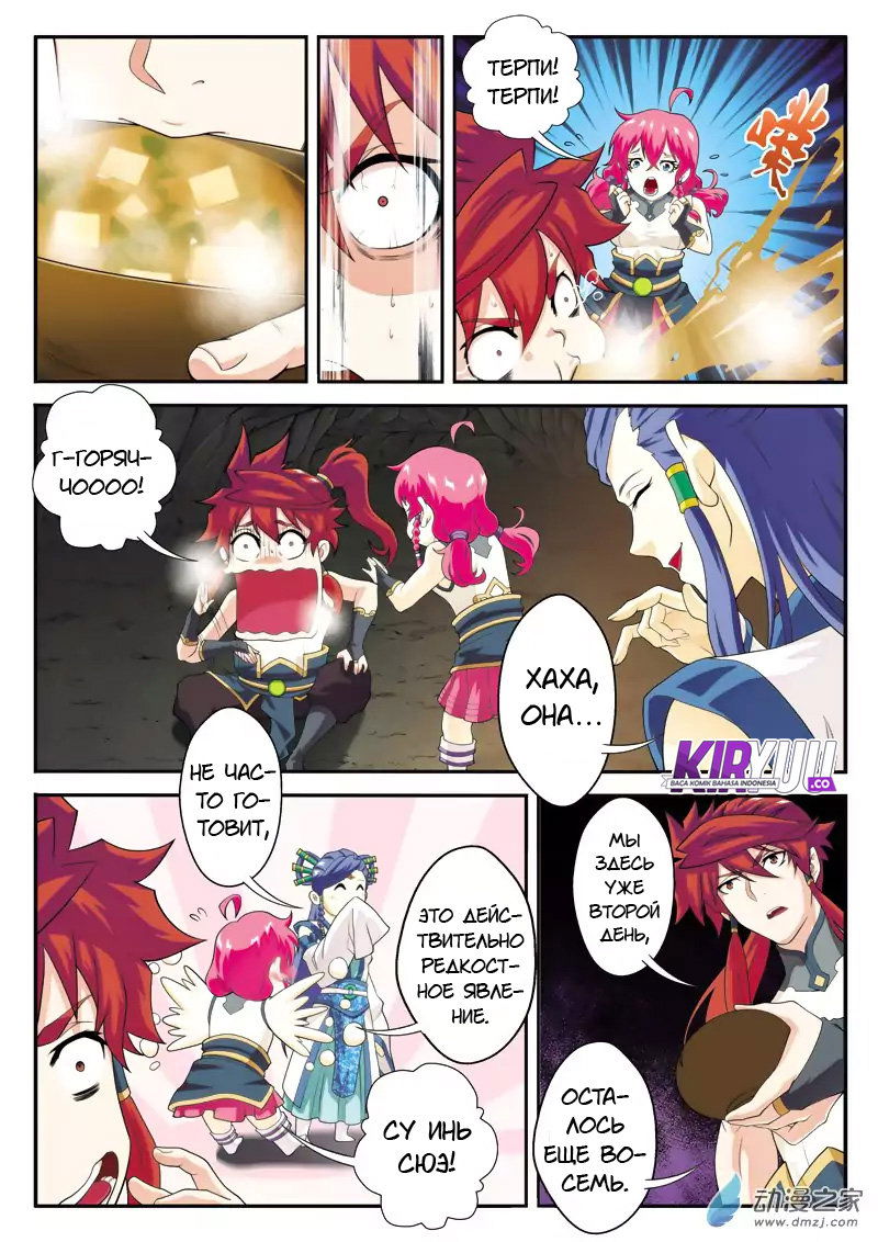Манга Мифическое царство - Глава 105 Страница 6