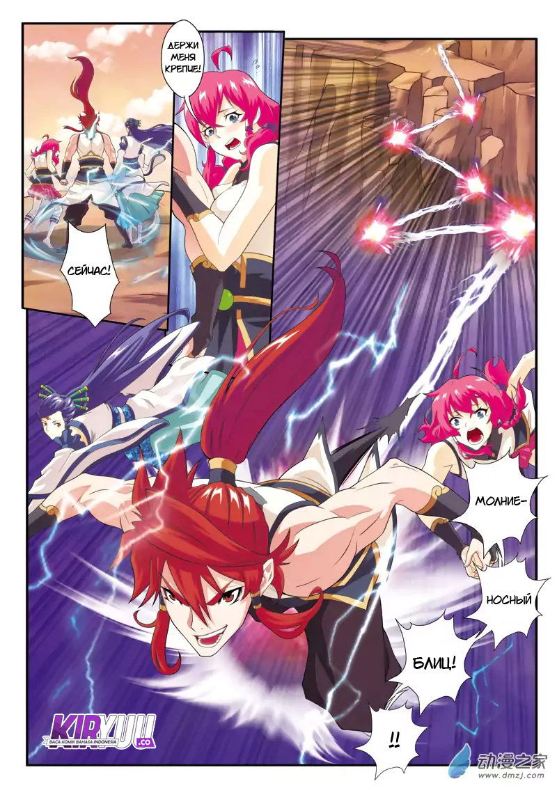 Манга Мифическое царство - Глава 105 Страница 10