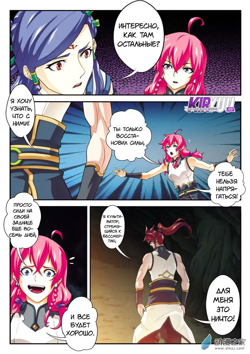 Манга Мифическое царство - Глава 105 Страница 7