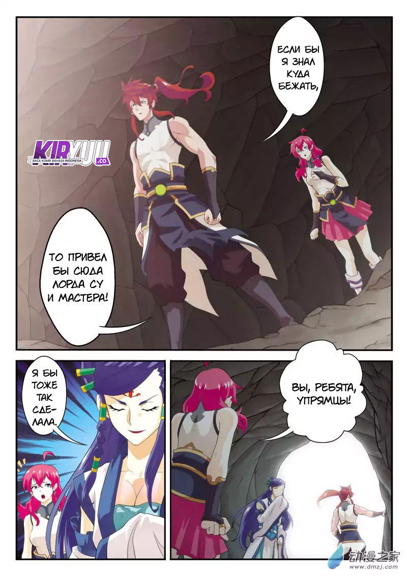 Манга Мифическое царство - Глава 105 Страница 8