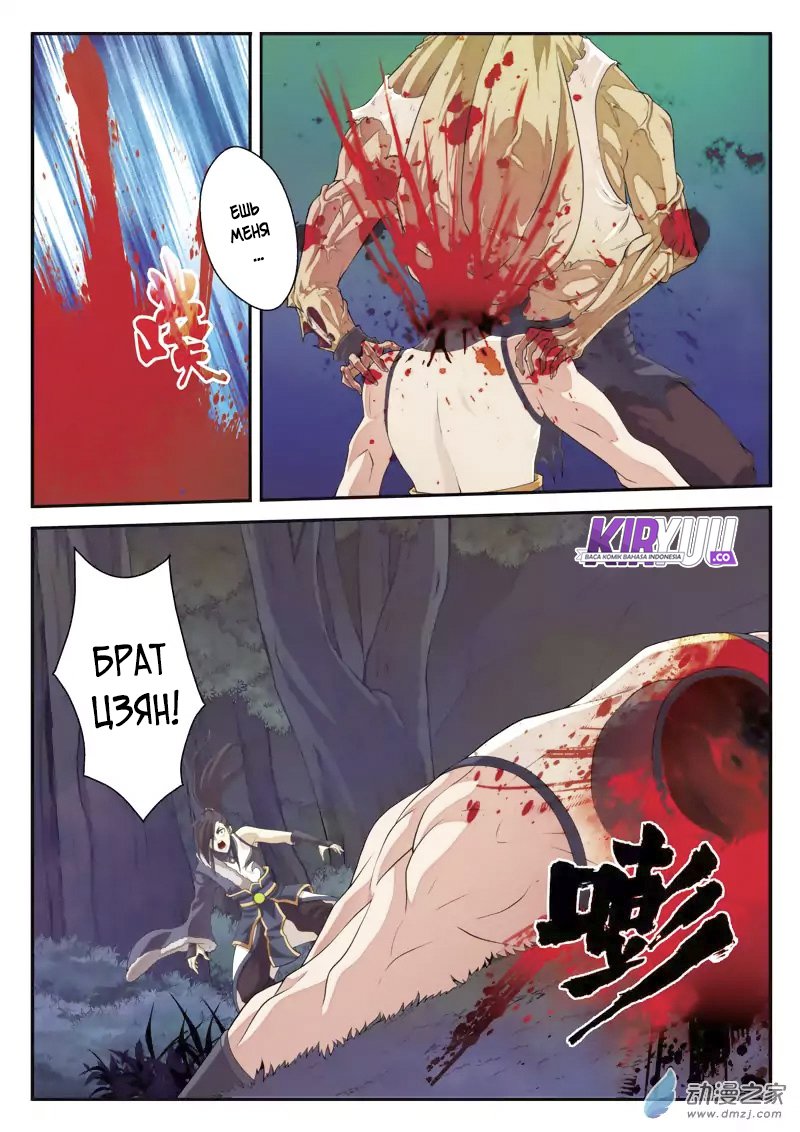 Манга Мифическое царство - Глава 106 Страница 3