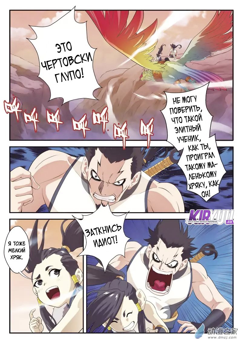 Манга Мифическое царство - Глава 106 Страница 8