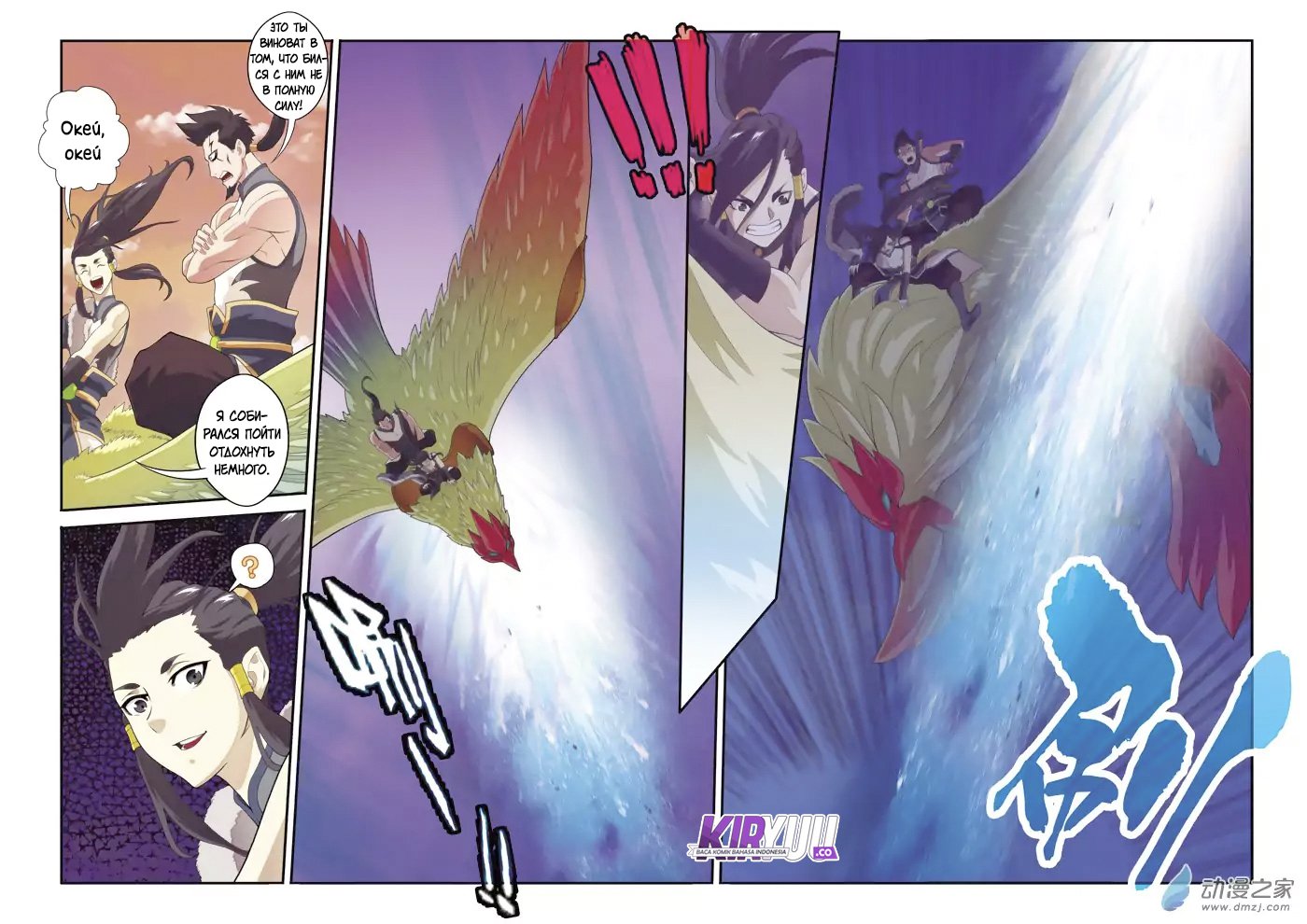 Манга Мифическое царство - Глава 106 Страница 9