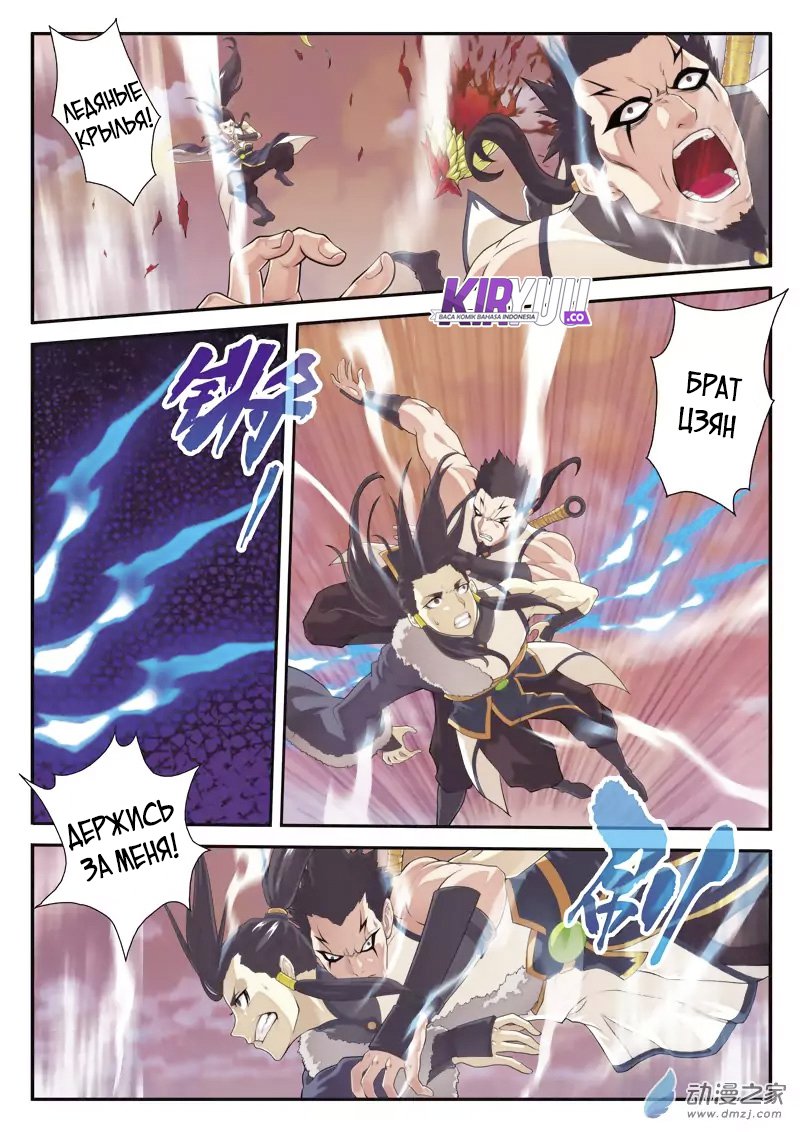 Манга Мифическое царство - Глава 106 Страница 12