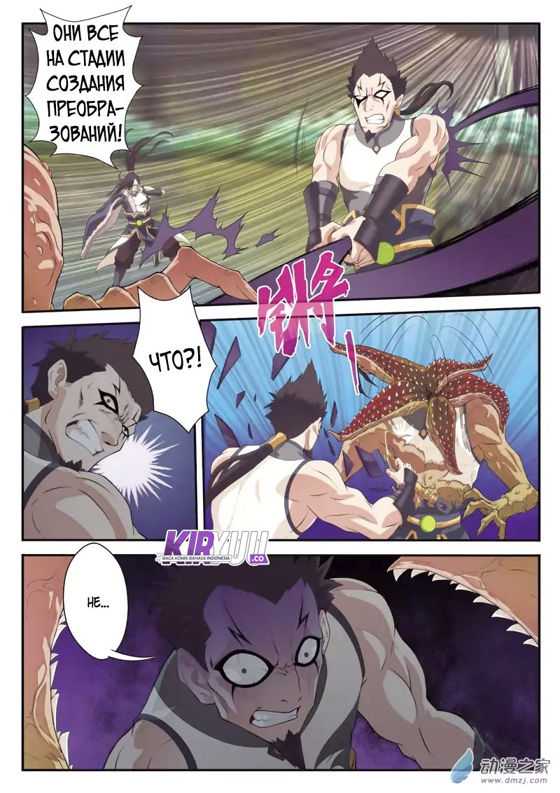 Манга Мифическое царство - Глава 106 Страница 2