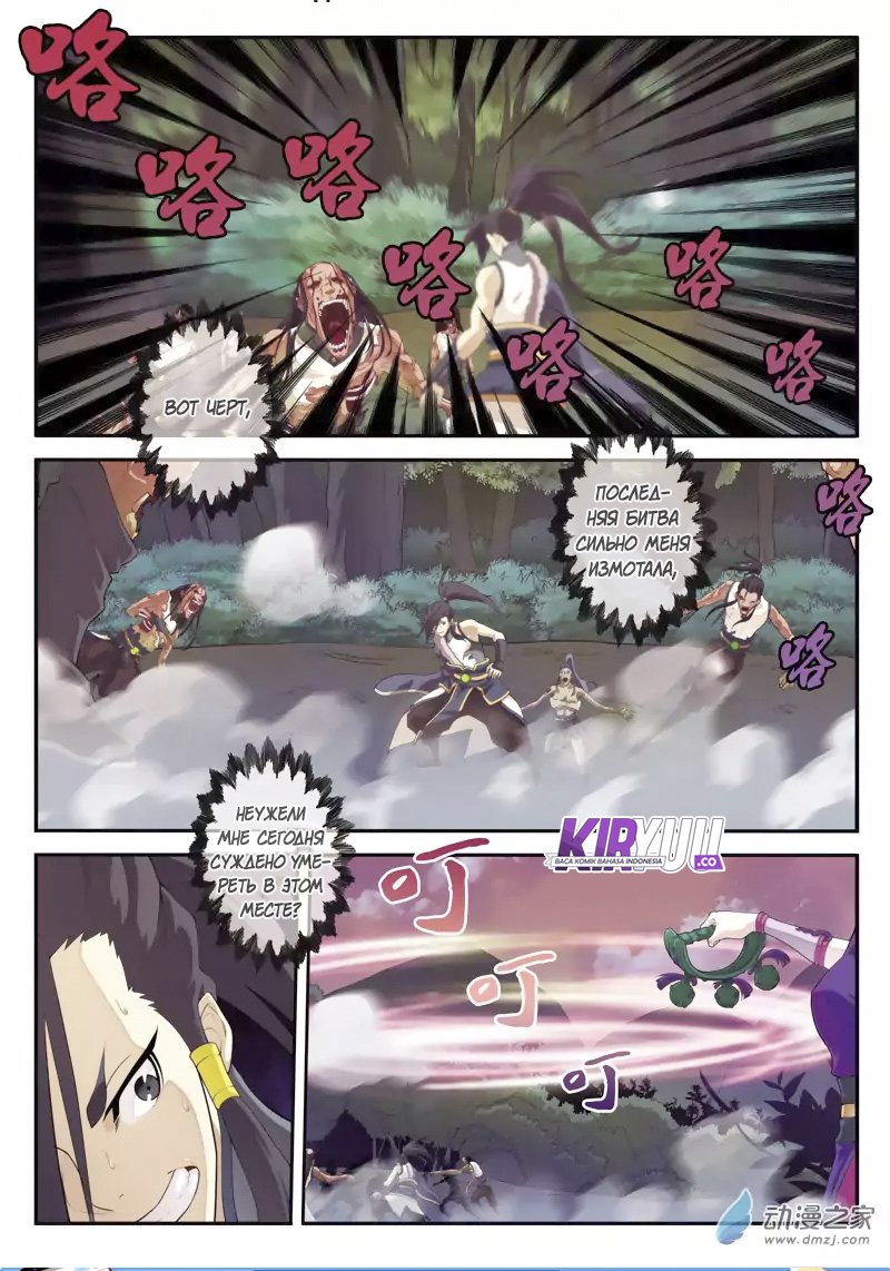 Манга Мифическое царство - Глава 106 Страница 4