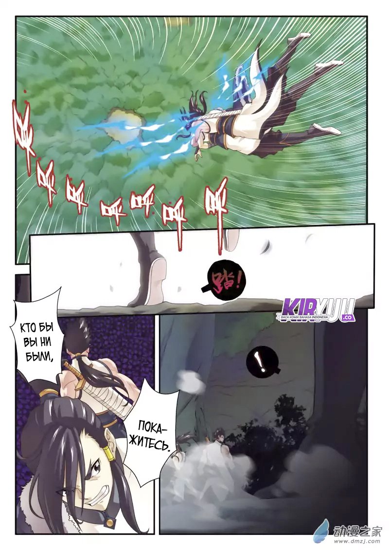 Манга Мифическое царство - Глава 106 Страница 13