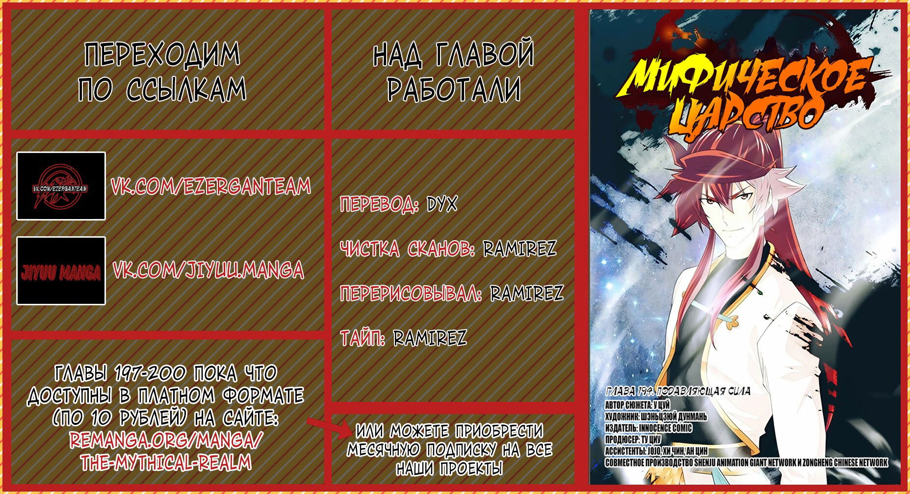 Манга Мифическое царство - Глава 194 Страница 7