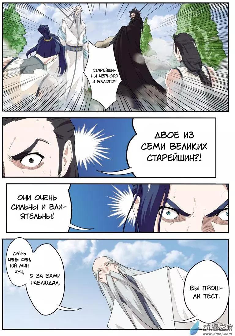 Манга Мифическое царство - Глава 97 Страница 7