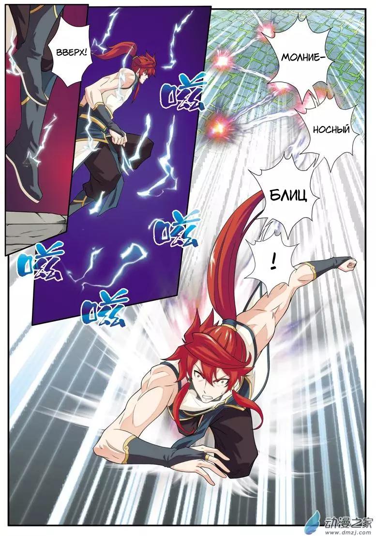 Манга Мифическое царство - Глава 97 Страница 11