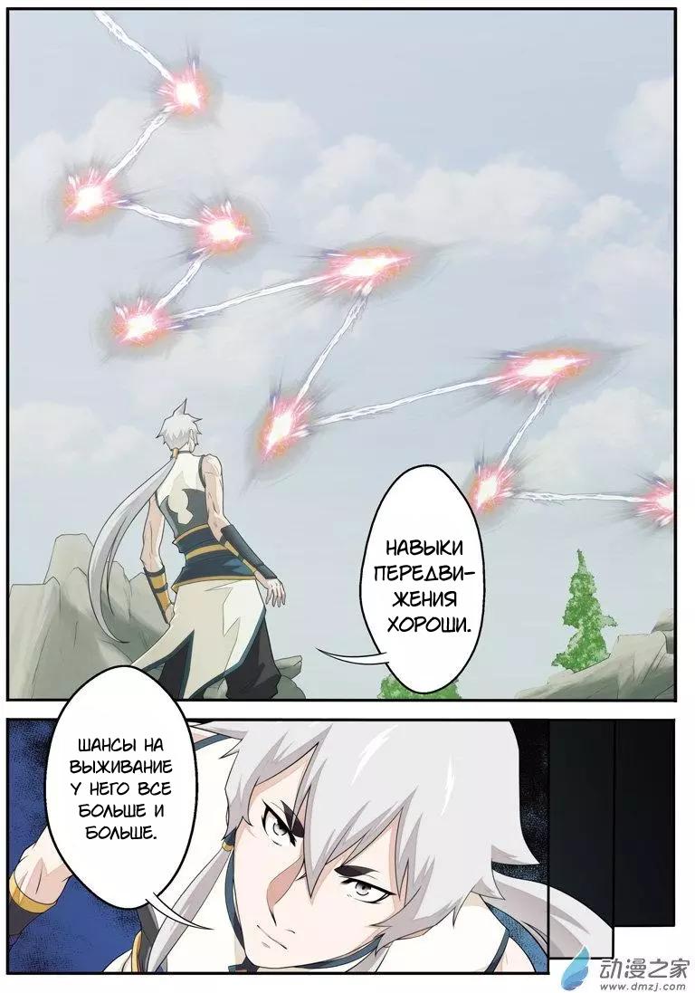 Манга Мифическое царство - Глава 97 Страница 12