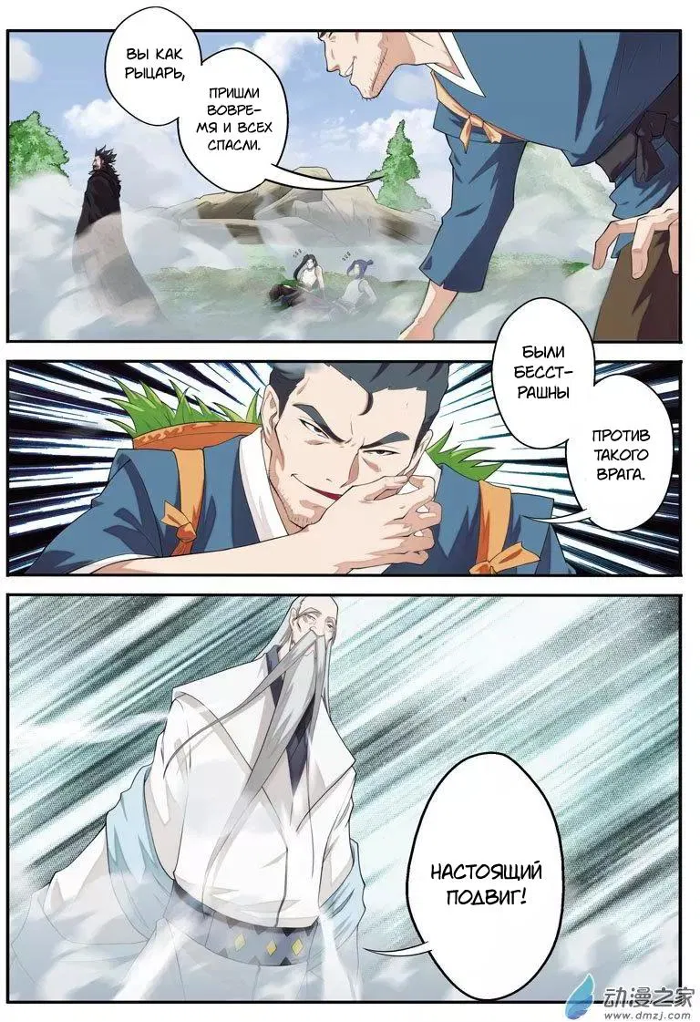 Манга Мифическое царство - Глава 97 Страница 5