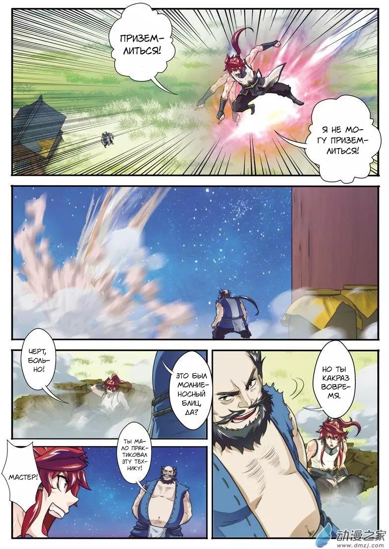 Манга Мифическое царство - Глава 97 Страница 13