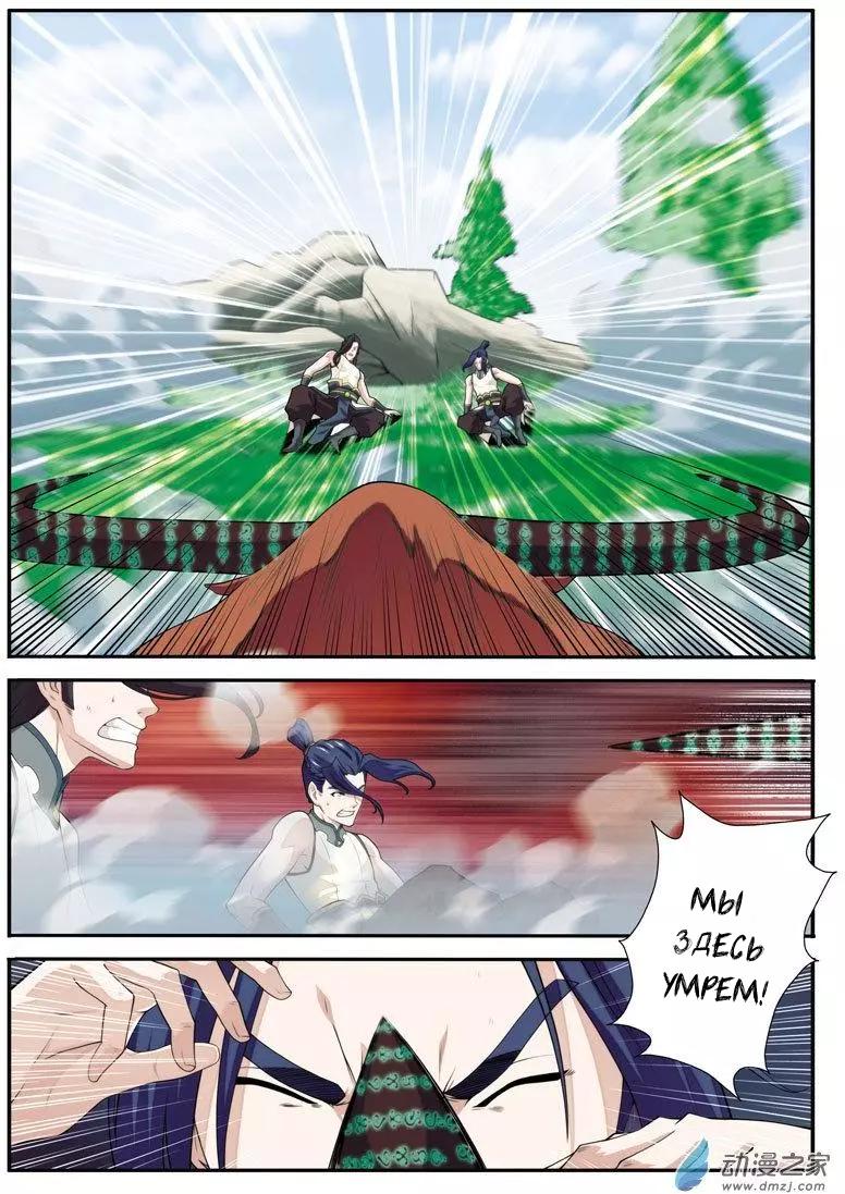 Манга Мифическое царство - Глава 97 Страница 2