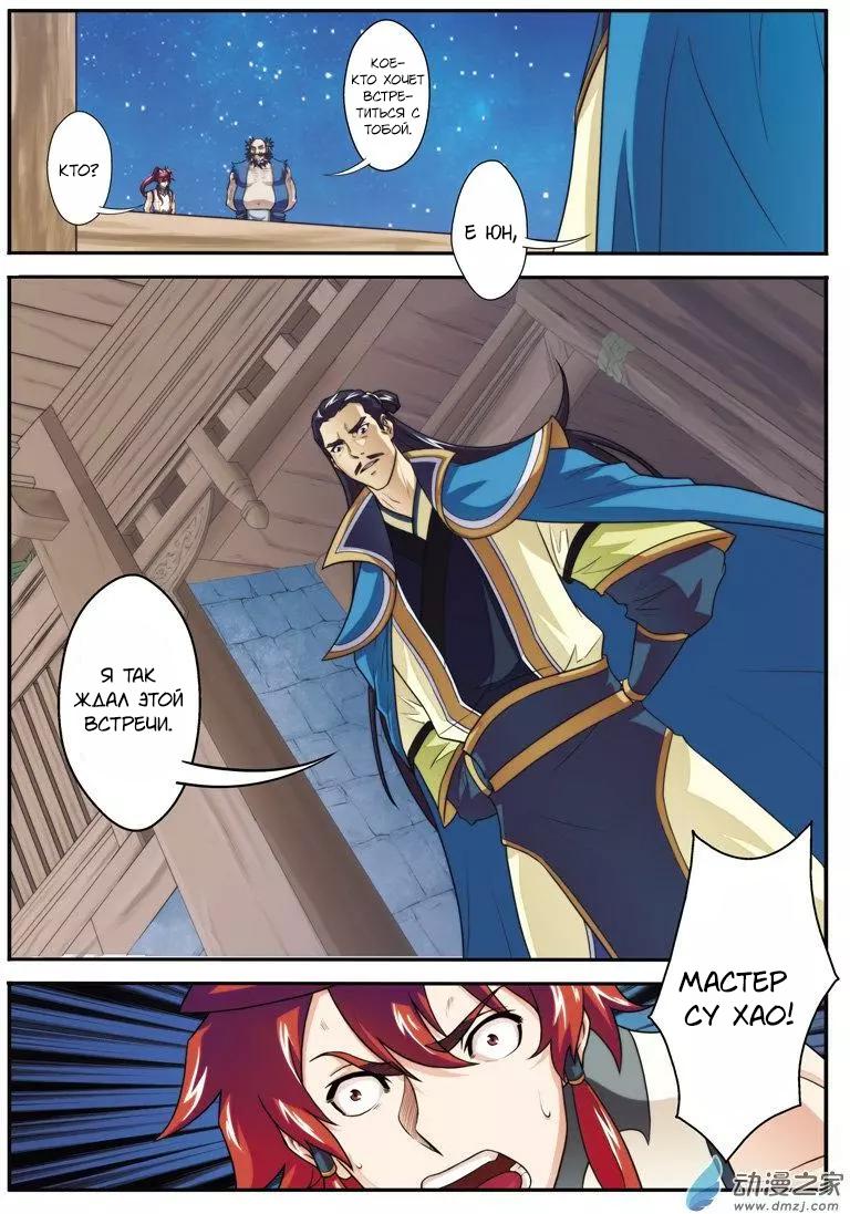 Манга Мифическое царство - Глава 97 Страница 14