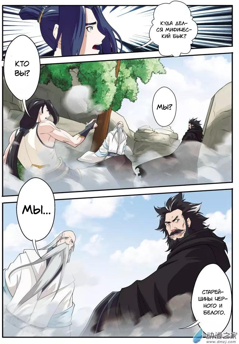 Манга Мифическое царство - Глава 97 Страница 6