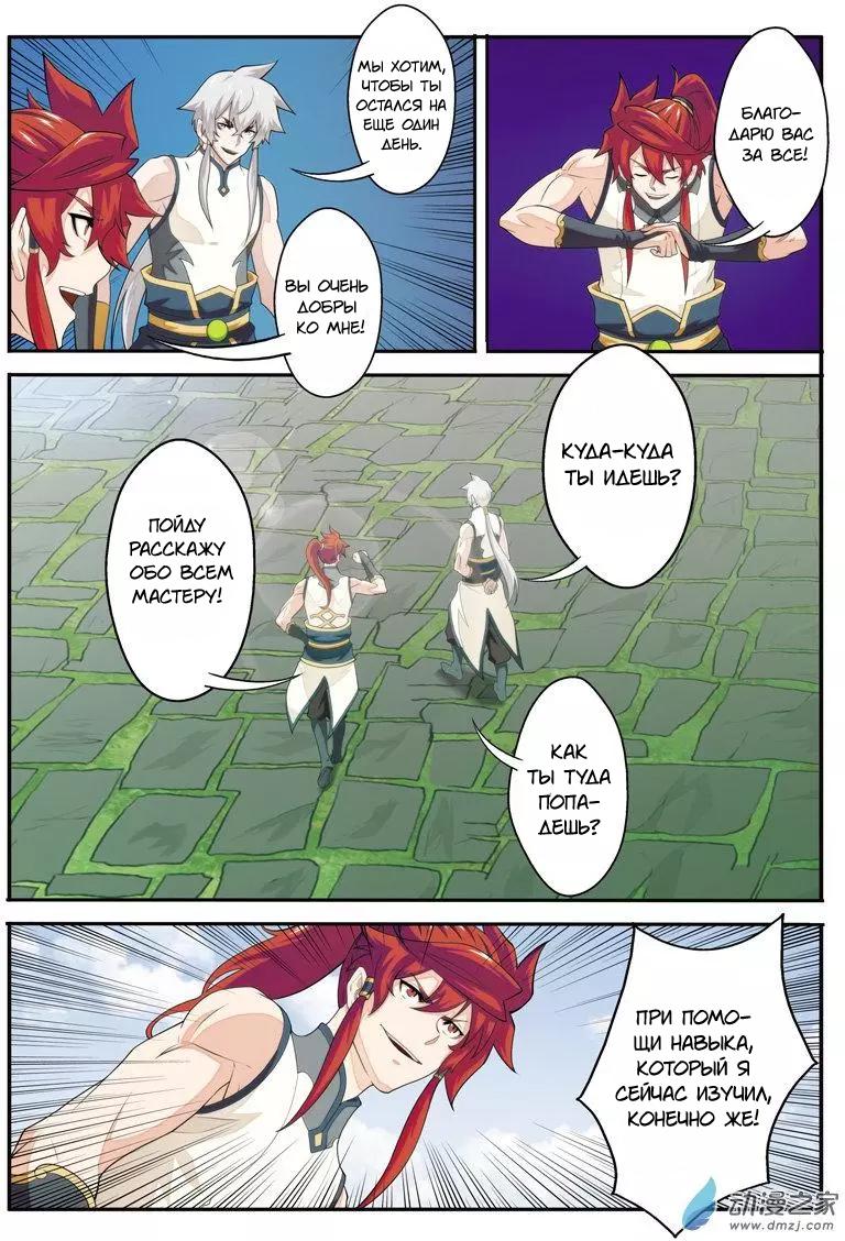 Манга Мифическое царство - Глава 97 Страница 10