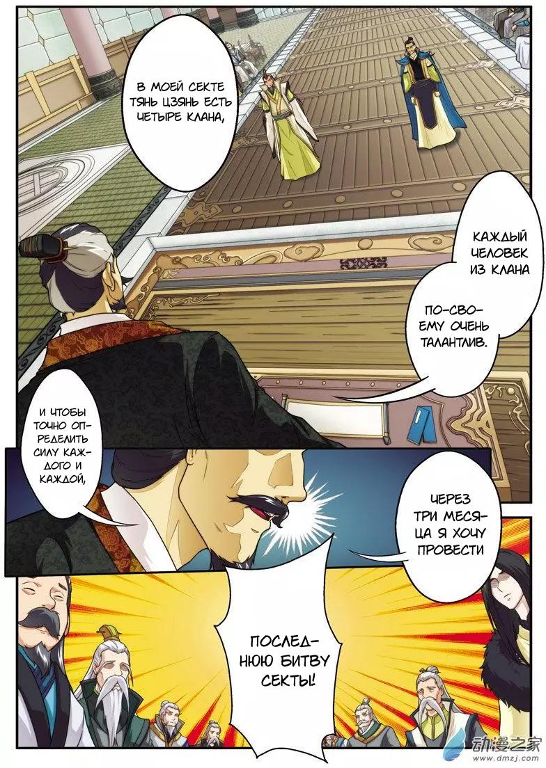 Манга Мифическое царство - Глава 98 Страница 5