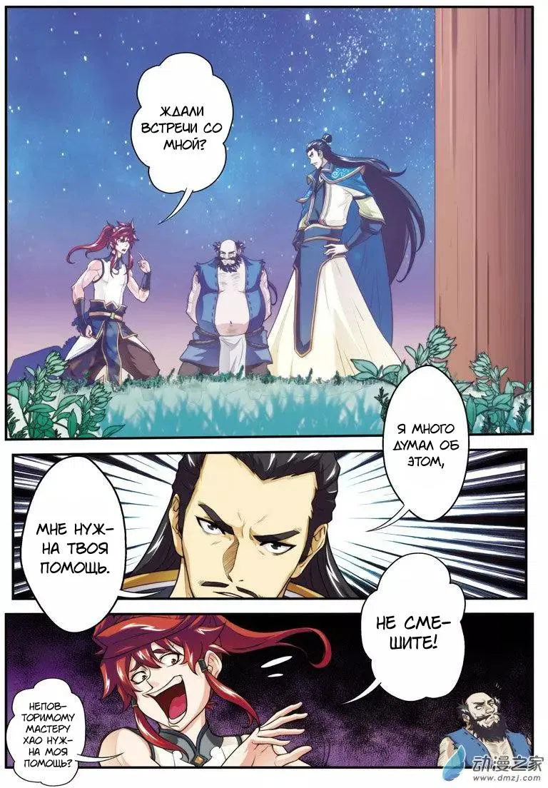 Манга Мифическое царство - Глава 98 Страница 2