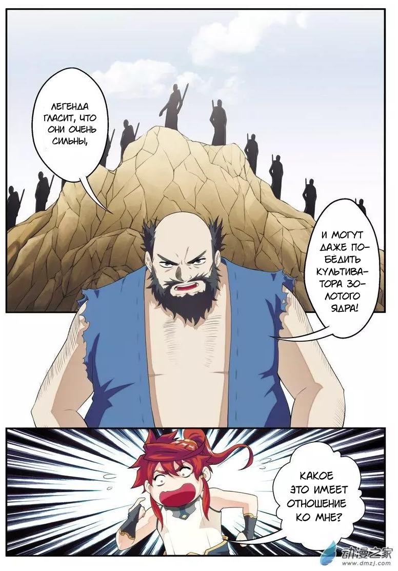 Манга Мифическое царство - Глава 98 Страница 9