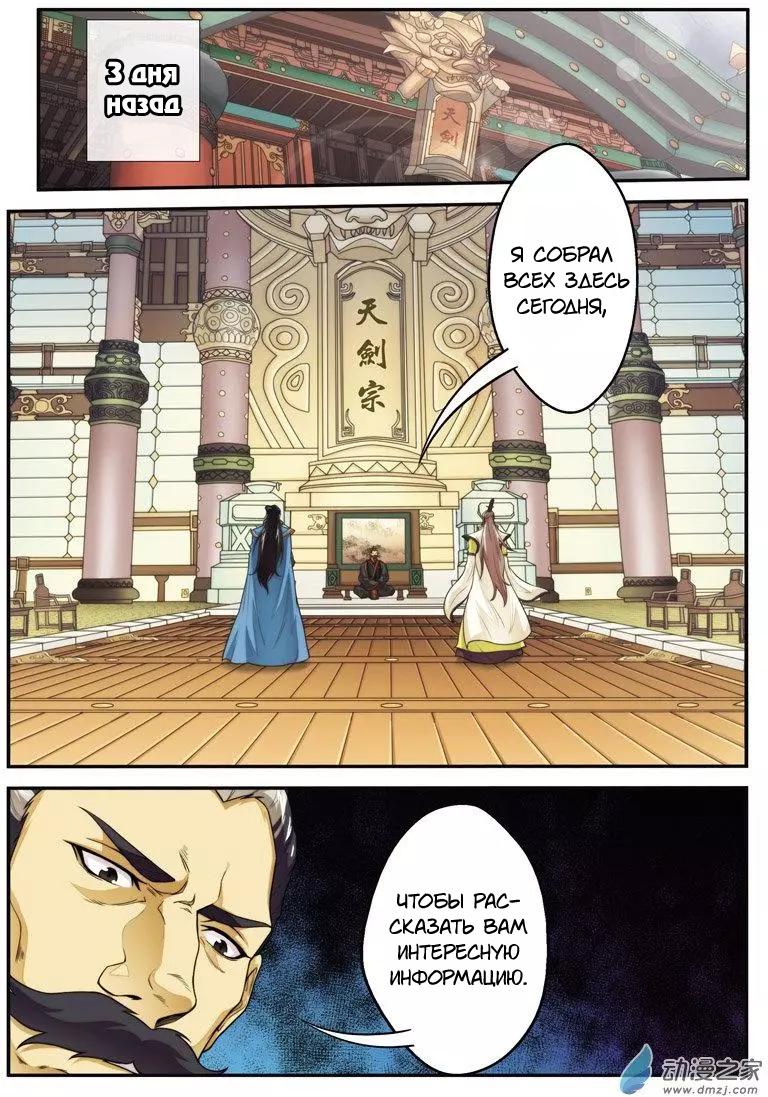 Манга Мифическое царство - Глава 98 Страница 4