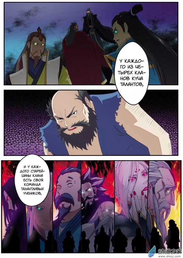 Манга Мифическое царство - Глава 98 Страница 12